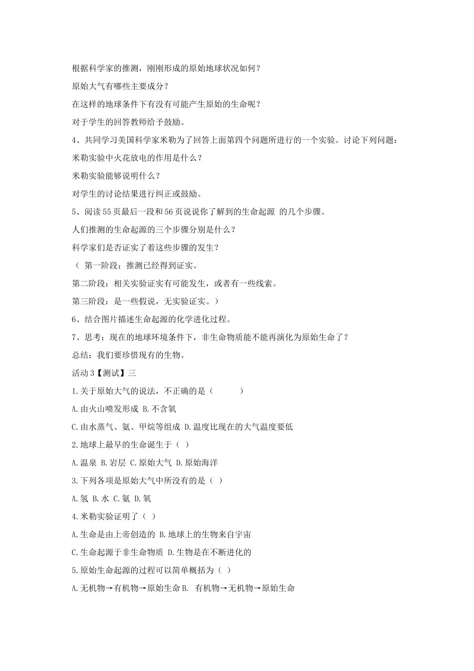 八年级生物上册 16.1《生命的诞生》教案 苏教版-苏教版初中八年级上册生物教案_第2页