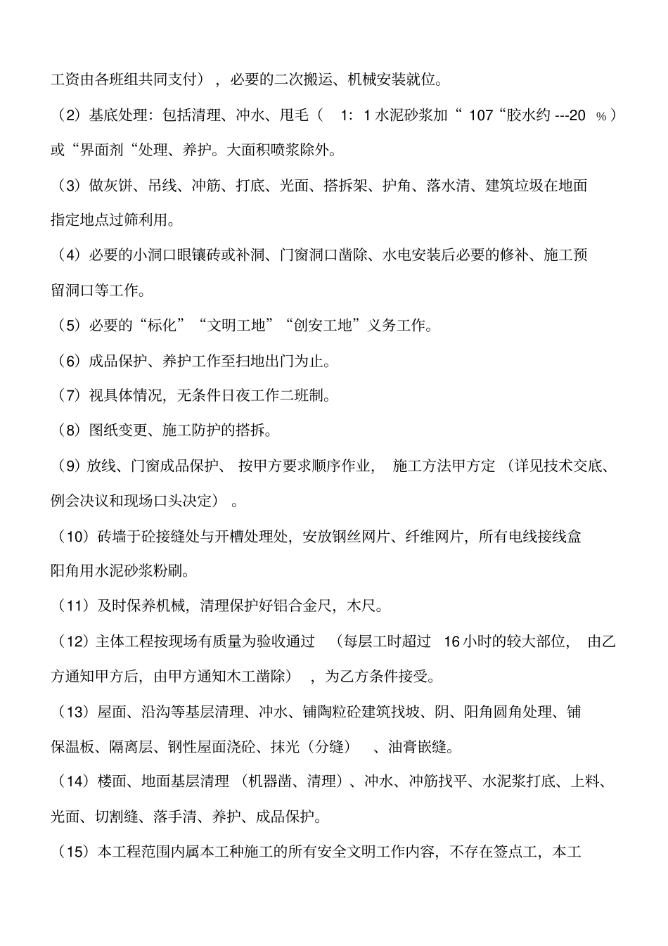 (完整版)内外墙粉刷施工合同_第3页