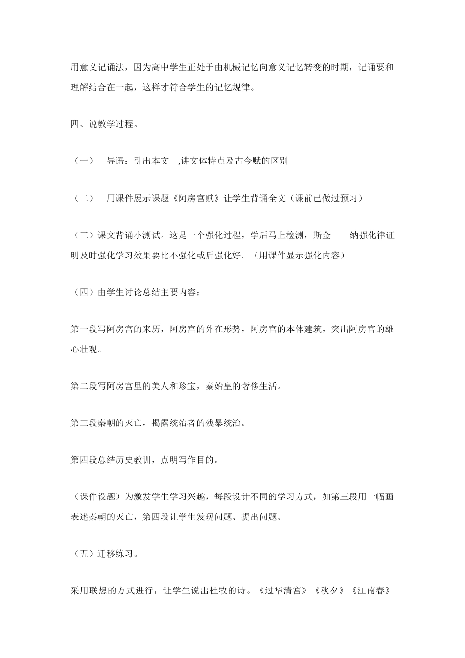 高中语文《阿房宫赋》说课稿范例 苏教版必修2_第3页