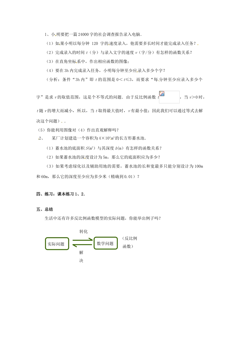江苏省大丰市大中镇八年级数学下册 第11章 反比例函数 11.3 用反比例函数解决问题（1）教案 （新版）苏科版-（新版）苏科版初中八年级下册数学教案_第2页