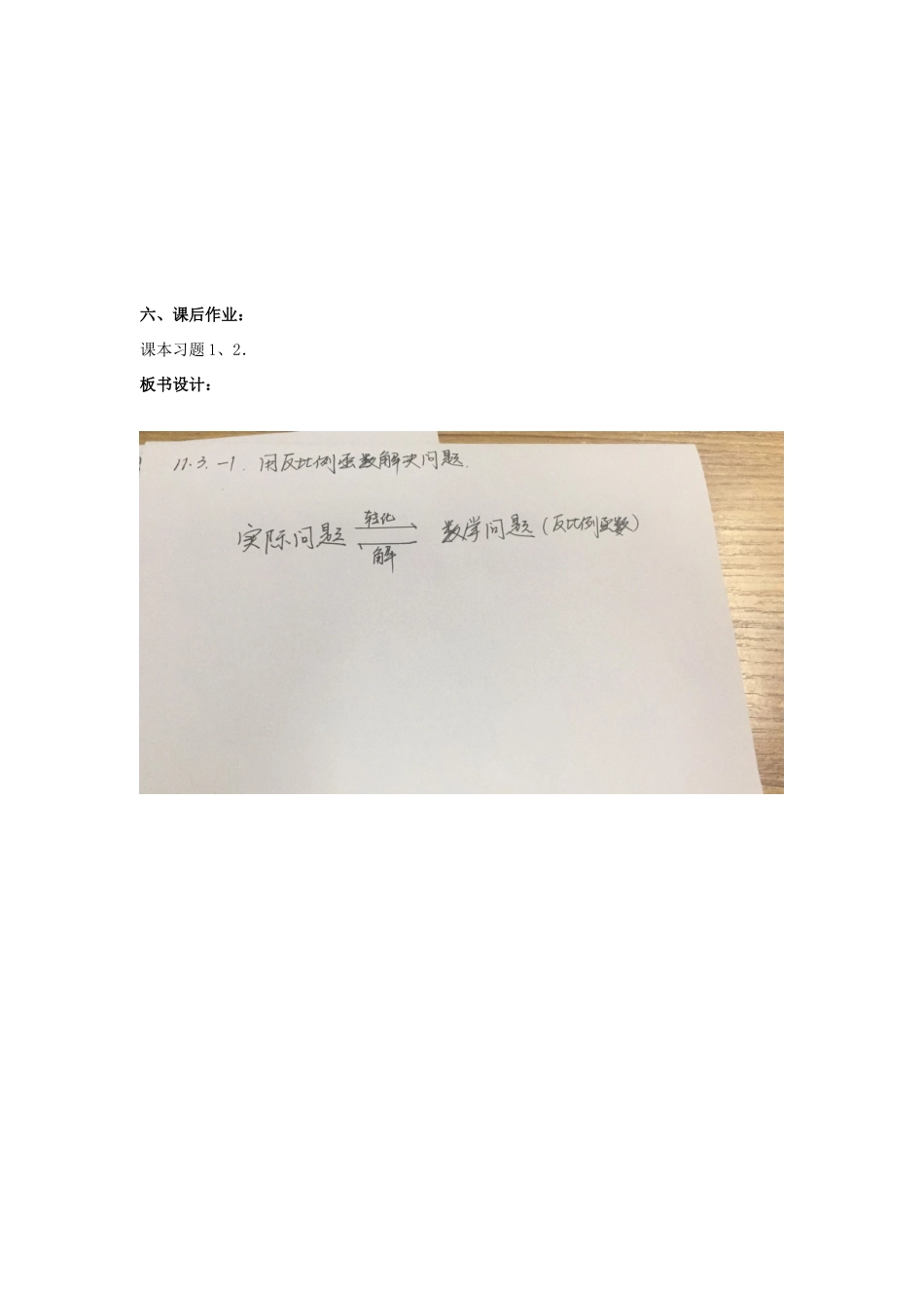 江苏省大丰市大中镇八年级数学下册 第11章 反比例函数 11.3 用反比例函数解决问题（1）教案 （新版）苏科版-（新版）苏科版初中八年级下册数学教案_第3页