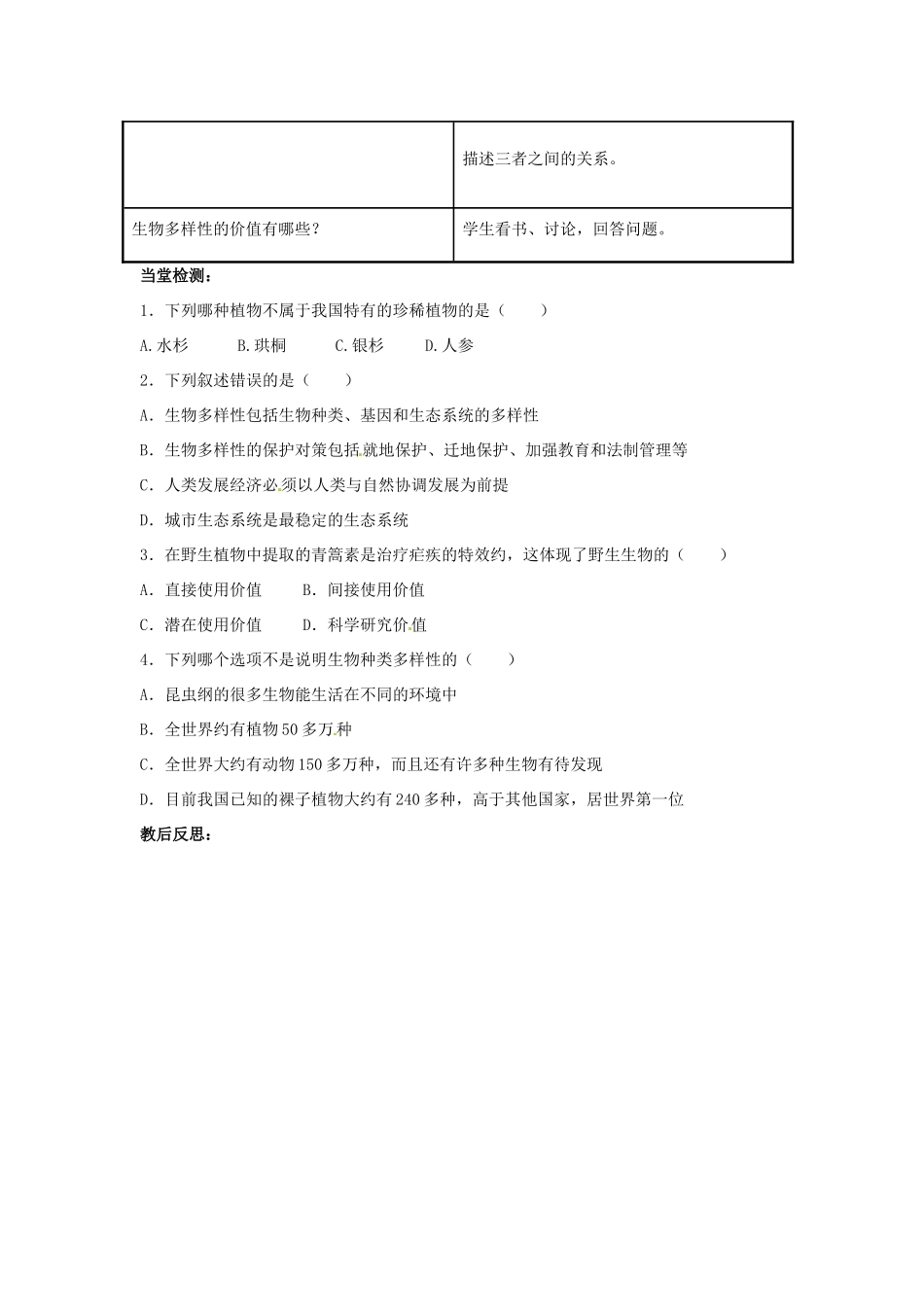 八年级生物下册 6.3.1 生物多样性教案 （新版）济南版_第3页