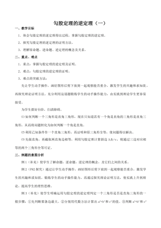 八年级数学勾股定理的逆定理 1新人教版