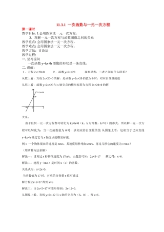 八年级数学11.3.1  一次函数与一元一次方程教案人教版