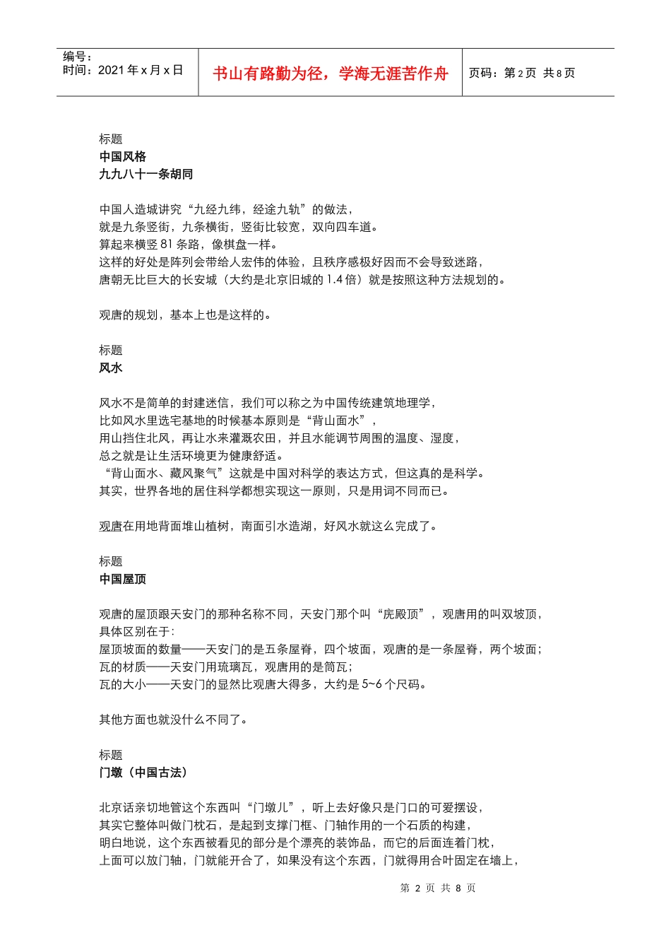 [观唐] 别墅 楼书 (北京揽胜)_第2页