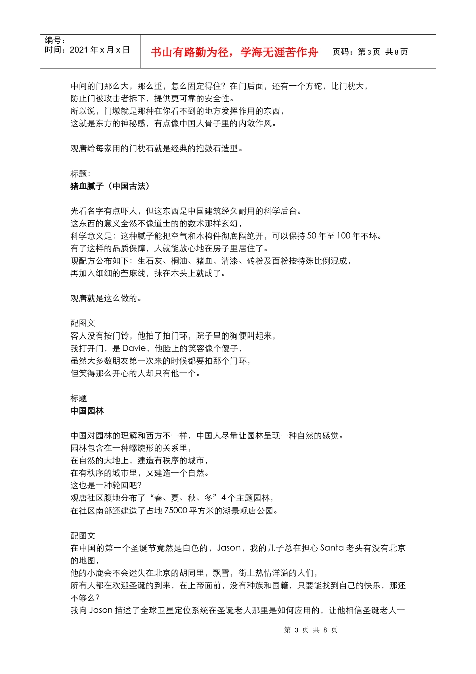 [观唐] 别墅 楼书 (北京揽胜)_第3页