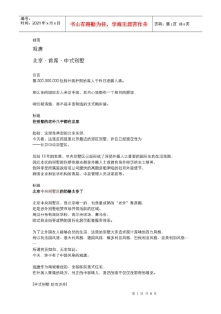 [观唐] 别墅 楼书 (北京揽胜)