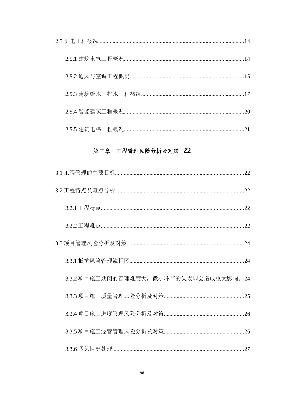 中国国家博物馆改扩建工程施工组织设计_第2页