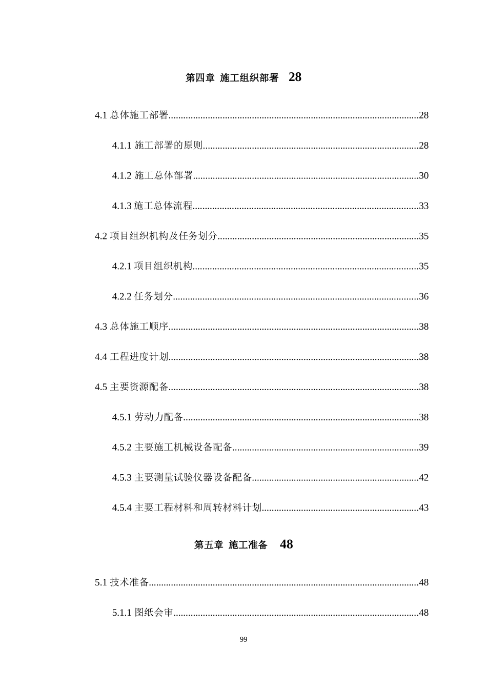 中国国家博物馆改扩建工程施工组织设计_第3页