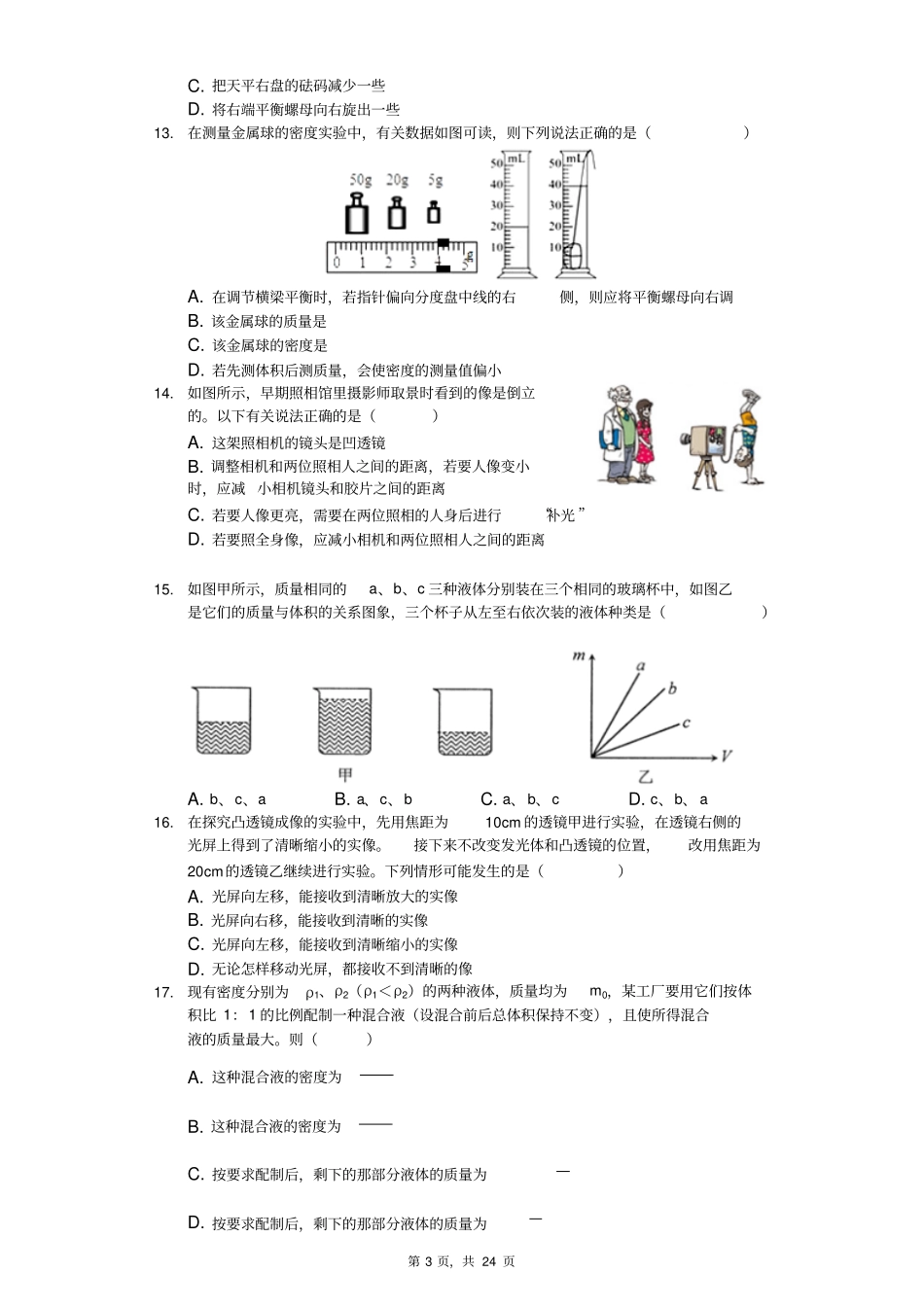 2018-2019学年湖北省武汉市汉阳区八年级(上)期末物理试卷(解析版)_第3页