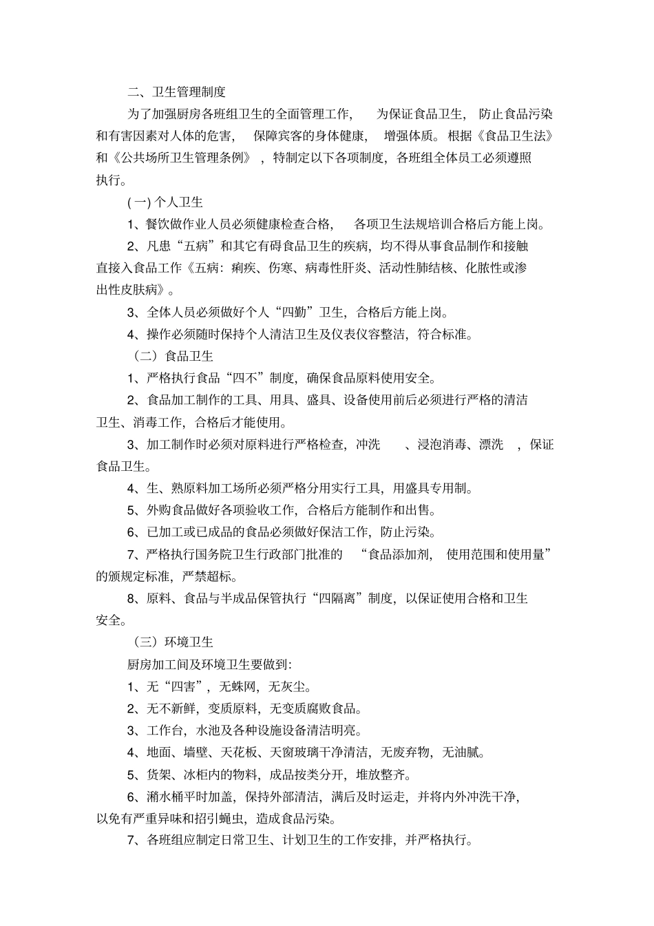 中厨管理规章制度_第2页