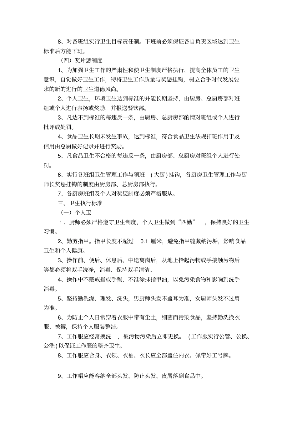 中厨管理规章制度_第3页