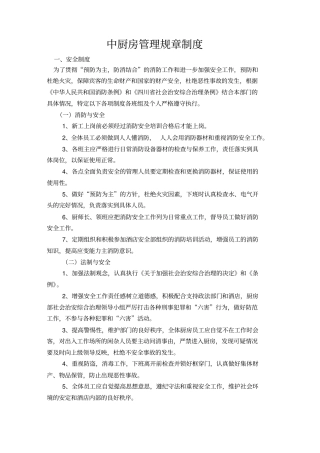 中厨管理规章制度