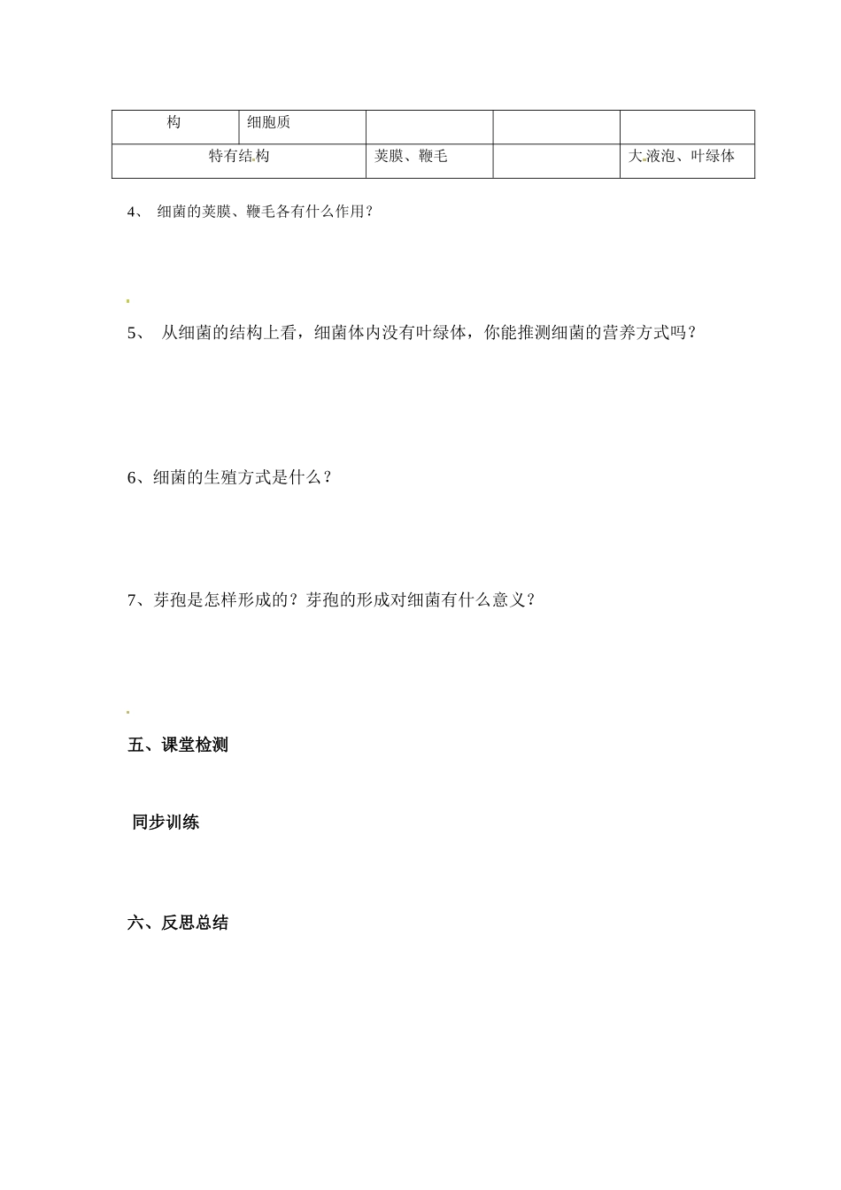 八年级生物上册 5.4.2 细菌教案人教版_第2页