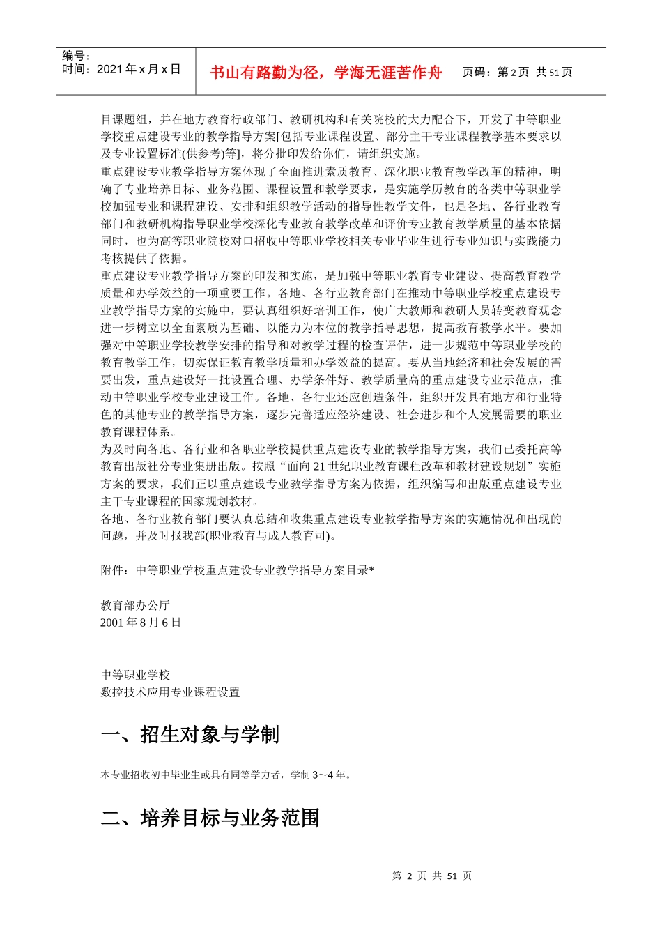 中等职业学校数控技术应用专业课程设置_第2页