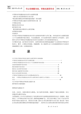 中等职业学校数控技术应用专业课程设置