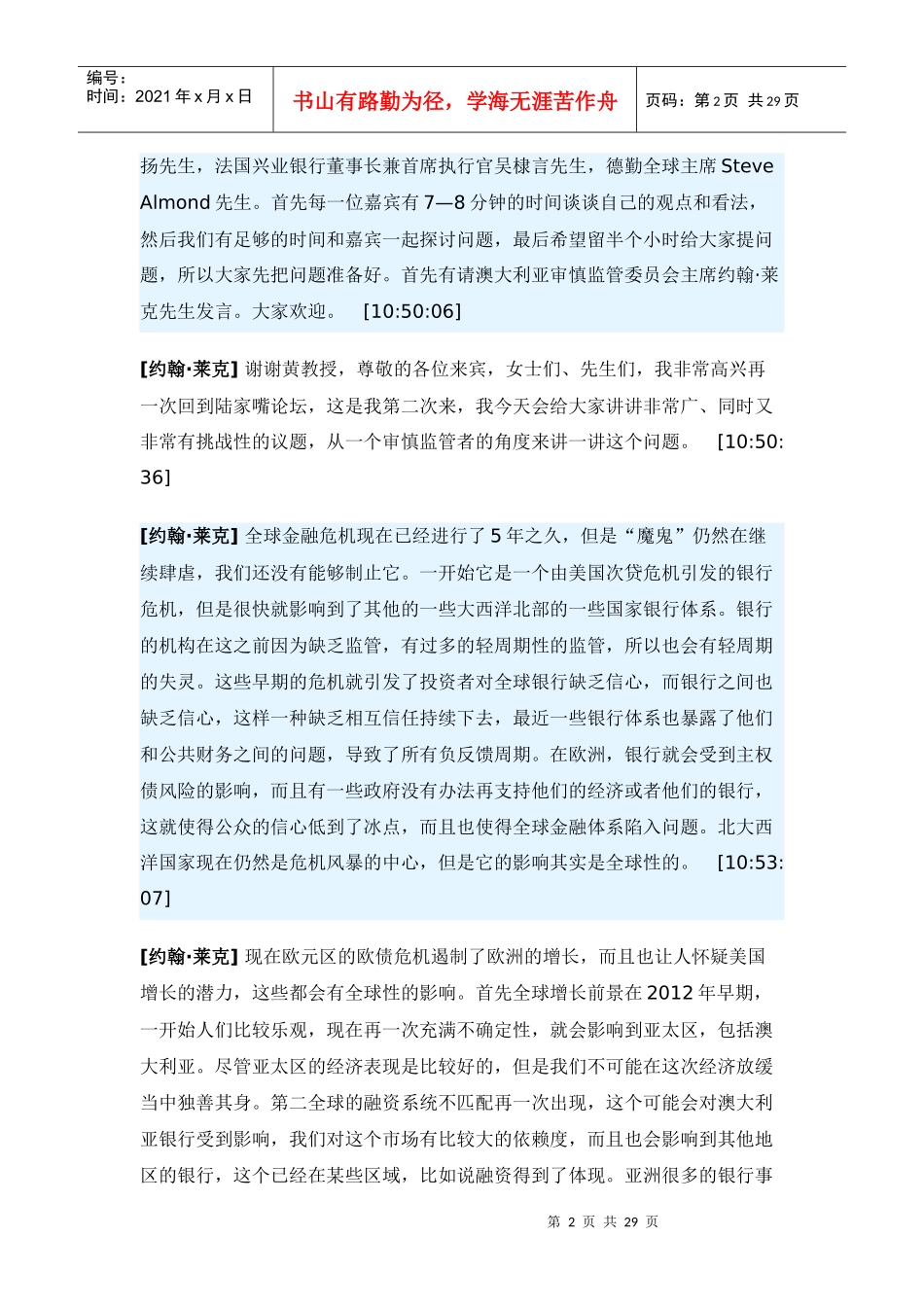 全体大会二面向新时期的改革全球金融市场和监管框架_第2页