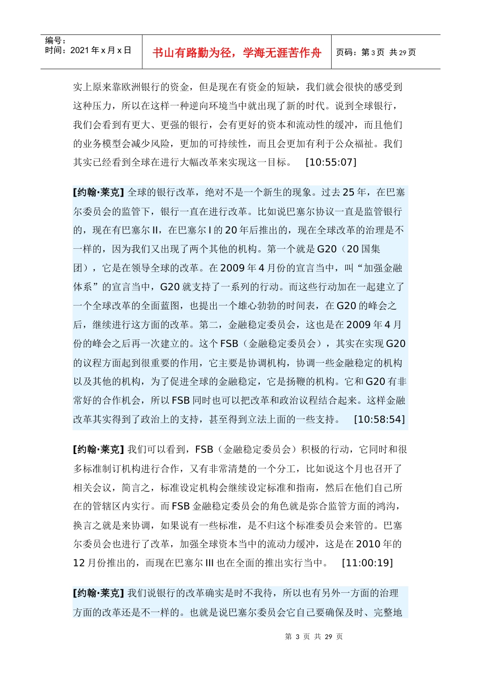 全体大会二面向新时期的改革全球金融市场和监管框架_第3页