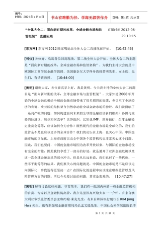 全体大会二面向新时期的改革全球金融市场和监管框架