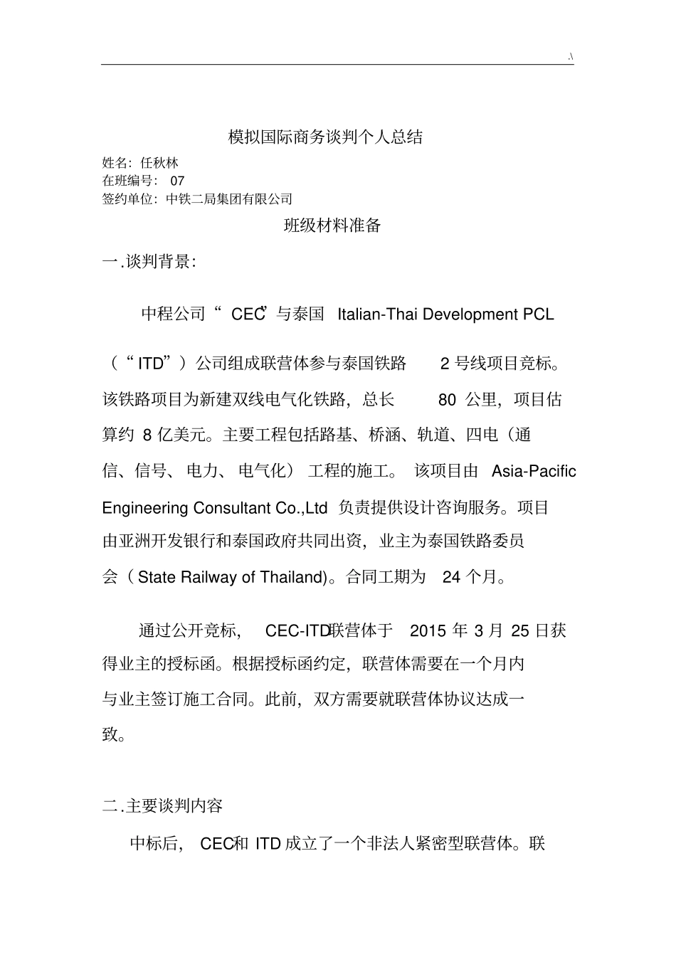 商务谈判情况总结书_第1页