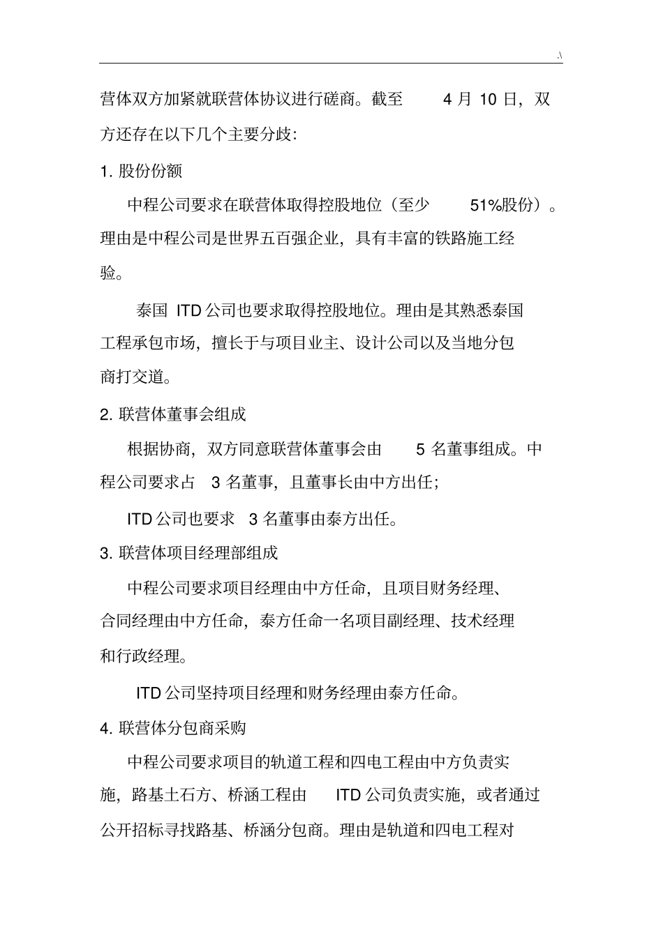 商务谈判情况总结书_第2页