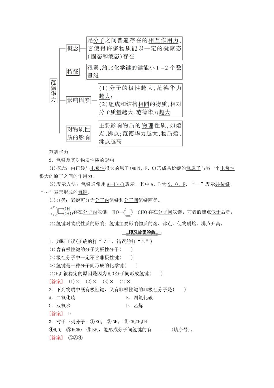 高中化学 第2章 第3节 第1课时 键的极性和分子的极性 范德华力和氢键教案 新人教版选修3-新人教版高二选修3化学教案_第2页