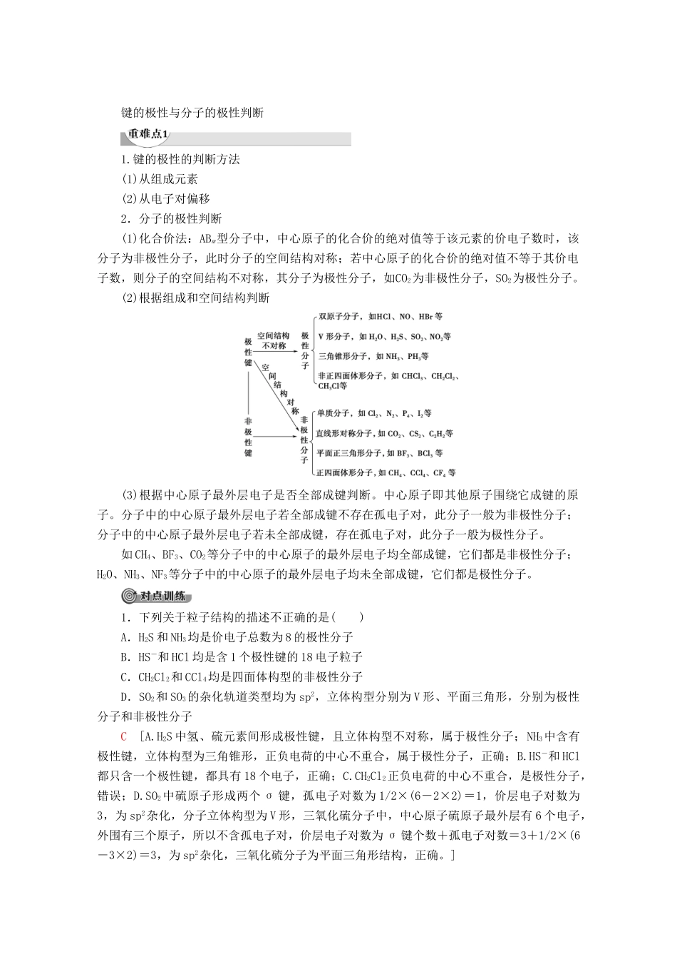 高中化学 第2章 第3节 第1课时 键的极性和分子的极性 范德华力和氢键教案 新人教版选修3-新人教版高二选修3化学教案_第3页