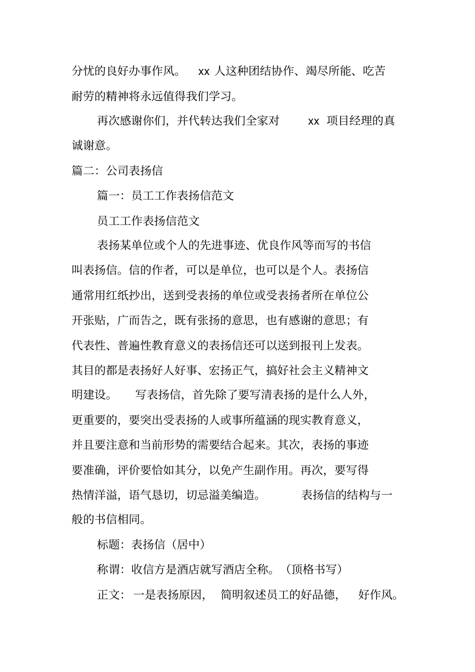 如何给装修公司写表扬信_第2页