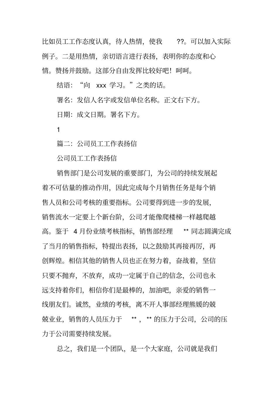 如何给装修公司写表扬信_第3页