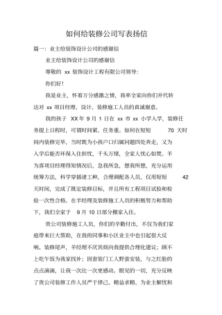 如何给装修公司写表扬信