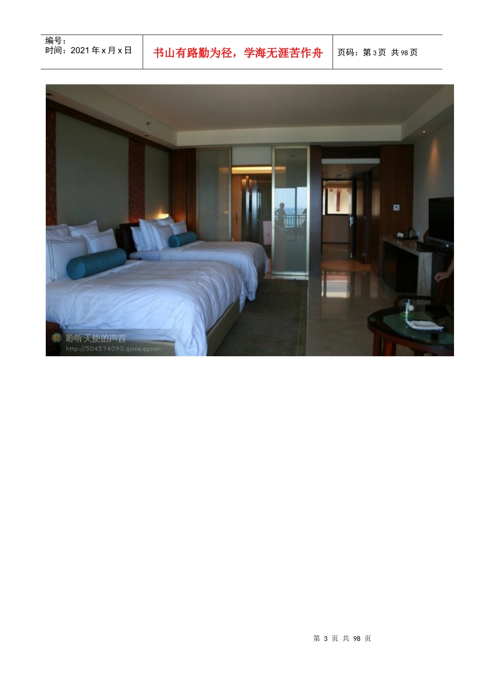 三亚五星级酒店排名_第3页