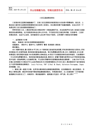 三亚五星级酒店排名