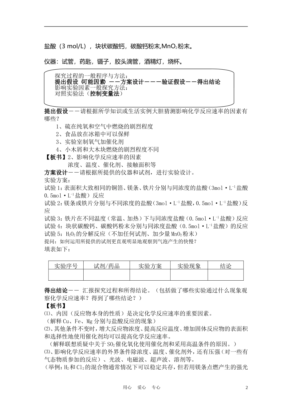 高中化学《化学反应的快慢和限度》教案10 鲁科版必修2_第2页
