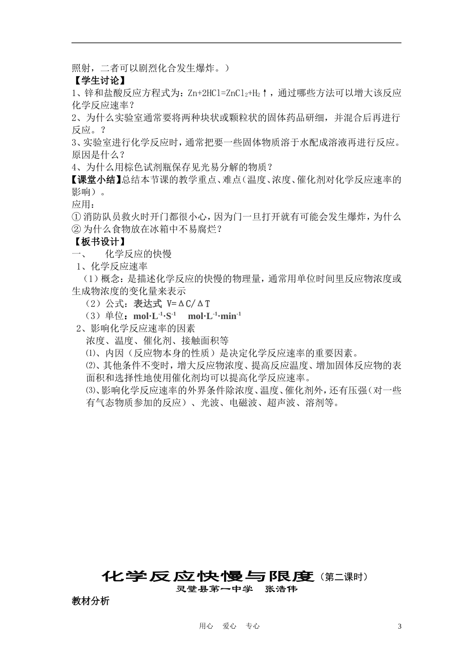 高中化学《化学反应的快慢和限度》教案10 鲁科版必修2_第3页