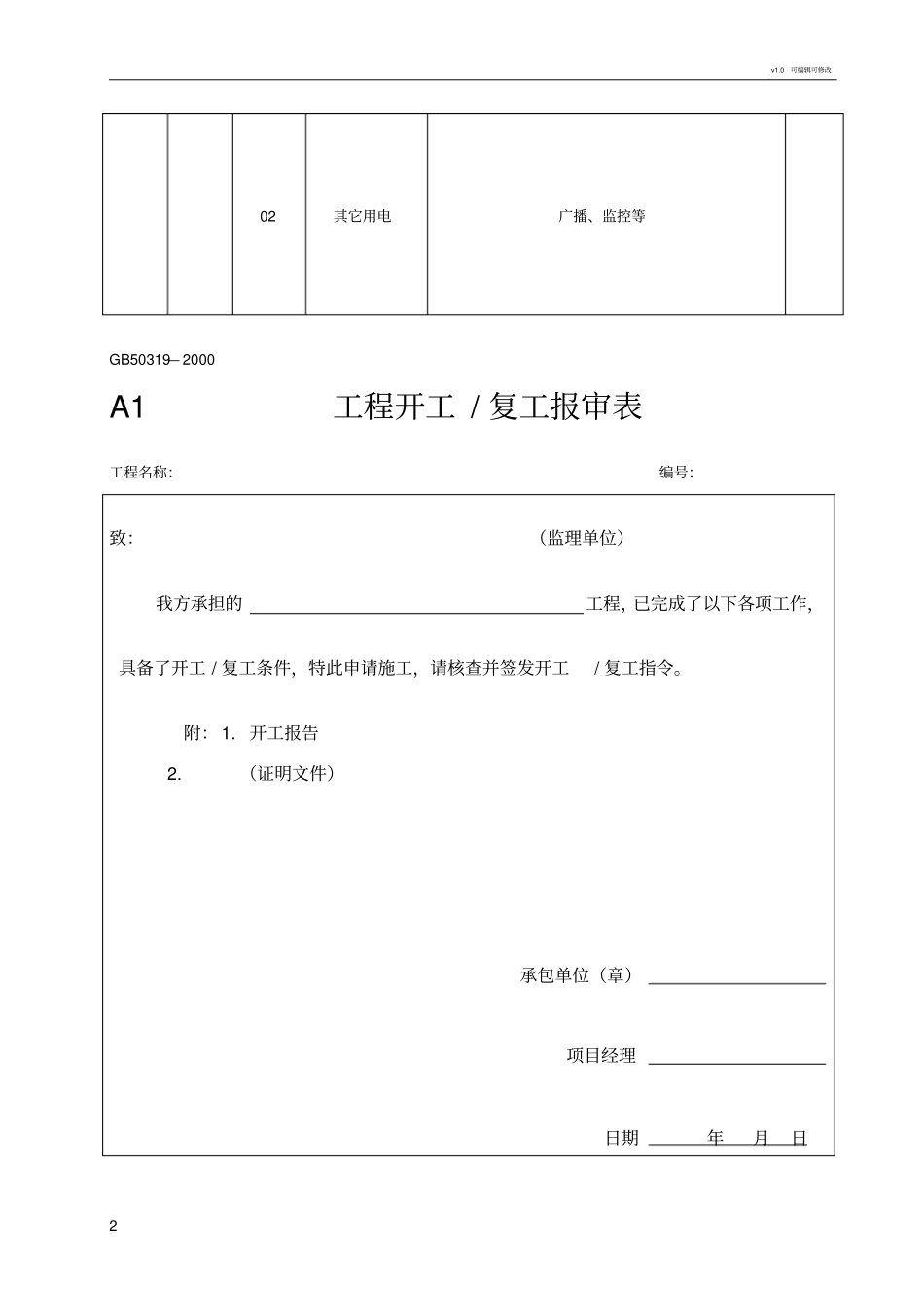 园林绿化施工通用表格_第2页