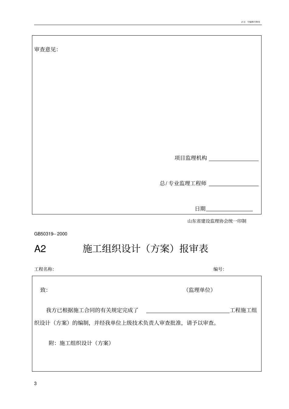园林绿化施工通用表格_第3页
