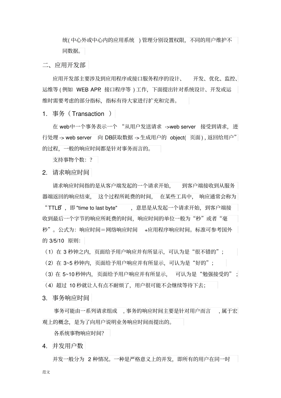 大数据中心考核草案_第3页