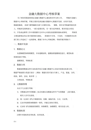 大数据中心考核草案