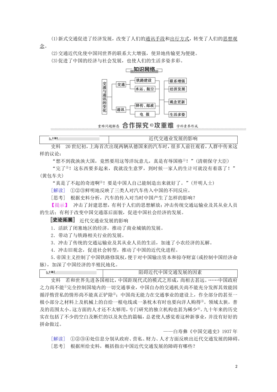高中历史 第2单元 工业文明的崛起和对中国的冲击 第13课 交通与通讯的变化教师用书 岳麓版必修2-岳麓版高一必修2历史教案_第2页
