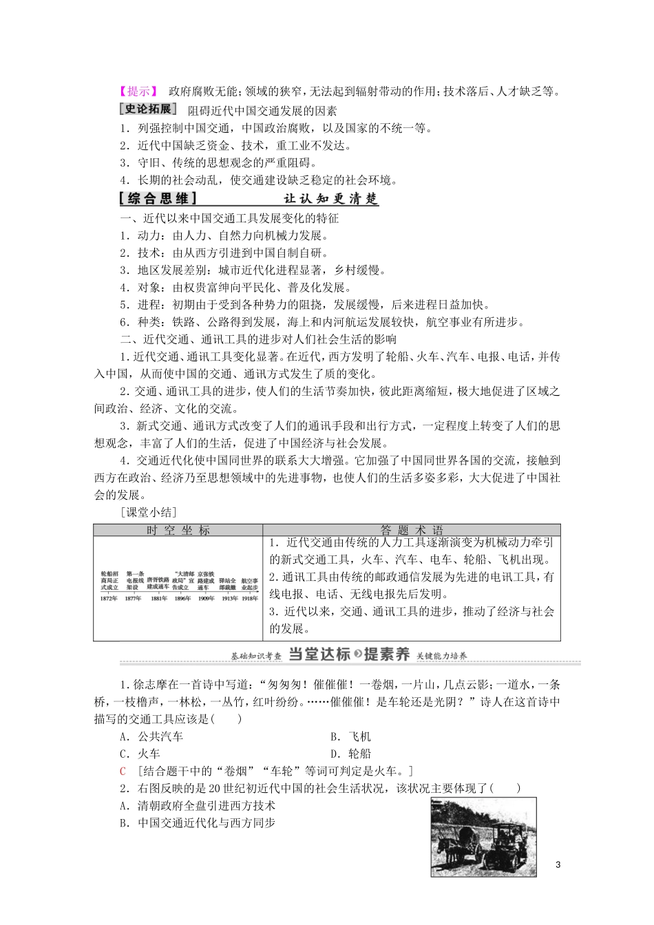 高中历史 第2单元 工业文明的崛起和对中国的冲击 第13课 交通与通讯的变化教师用书 岳麓版必修2-岳麓版高一必修2历史教案_第3页