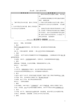 高中历史 第2单元 工业文明的崛起和对中国的冲击 第13课 交通与通讯的变化教师用书 岳麓版必修2-岳麓版高一必修2历史教案