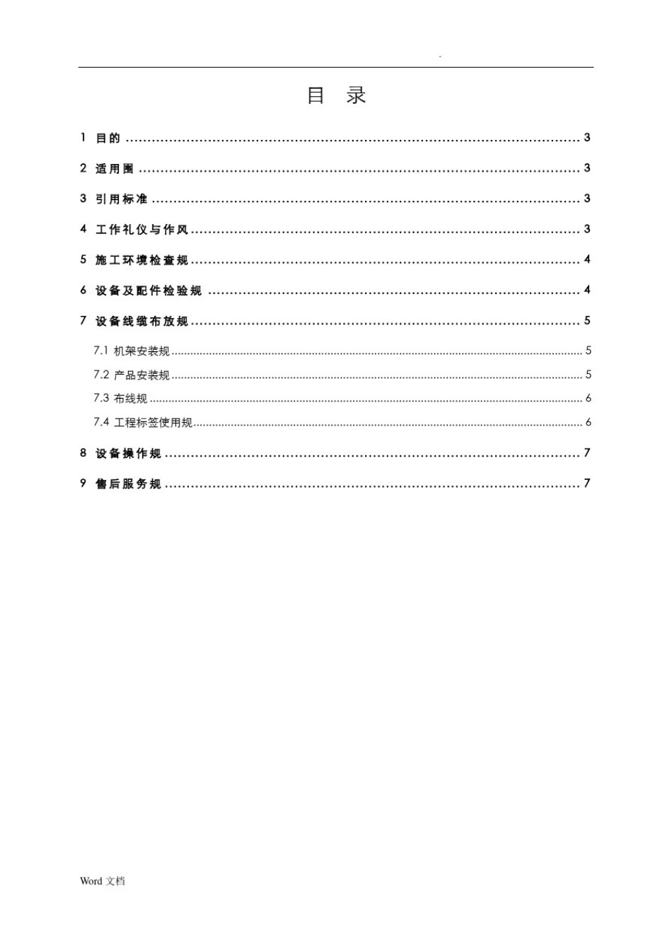 信息系统安全集成操作规范_第2页