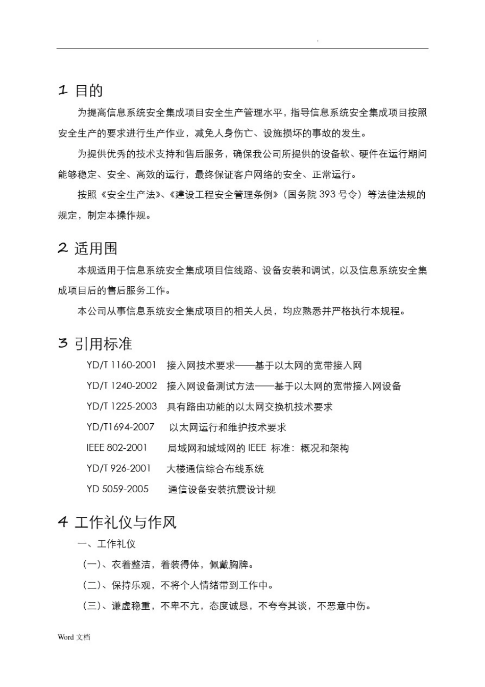 信息系统安全集成操作规范_第3页