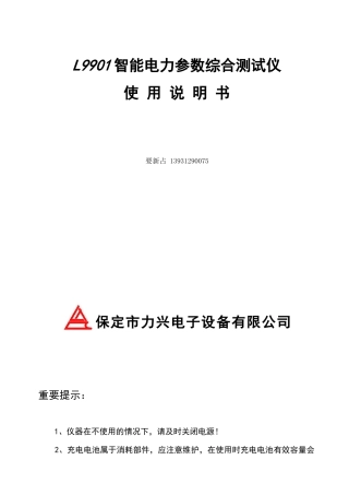 L9901-4智能电力参数综合测试仪说明书11108