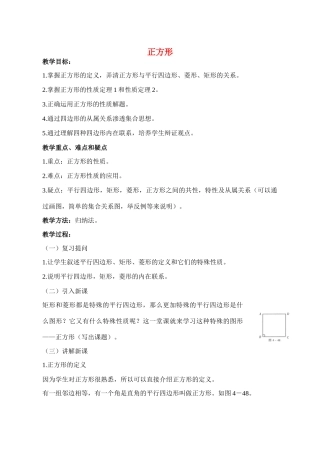 八年级数学4.4.2正方形教案北师大版