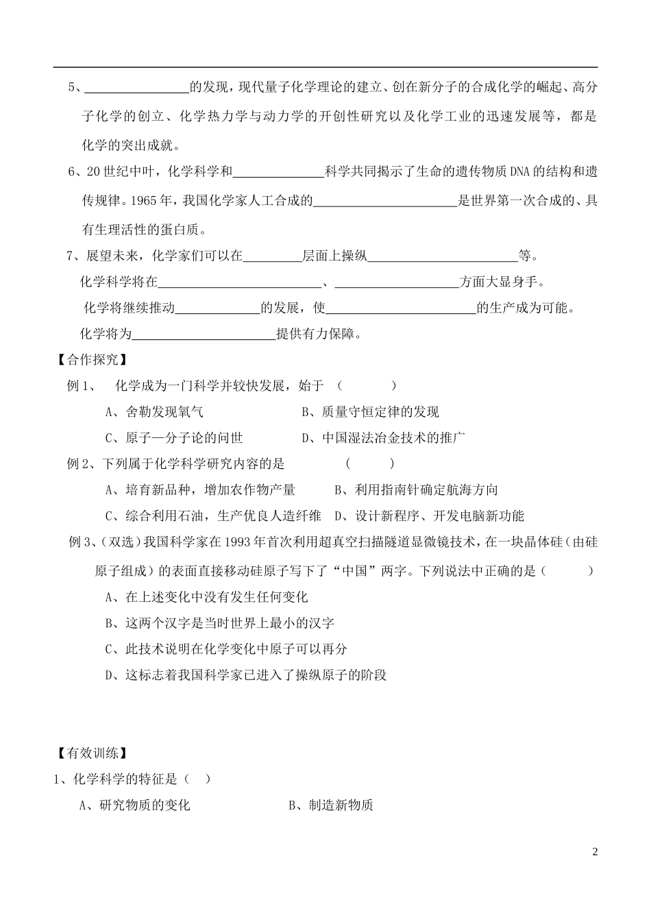 高中化学 第1章走进化学科学教案 鲁科版必修1_第2页