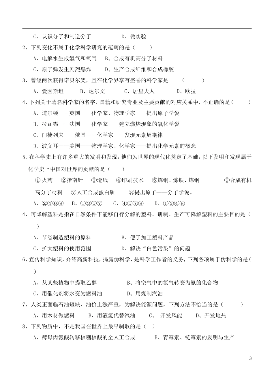 高中化学 第1章走进化学科学教案 鲁科版必修1_第3页