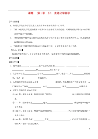 高中化学 第1章走进化学科学教案 鲁科版必修1