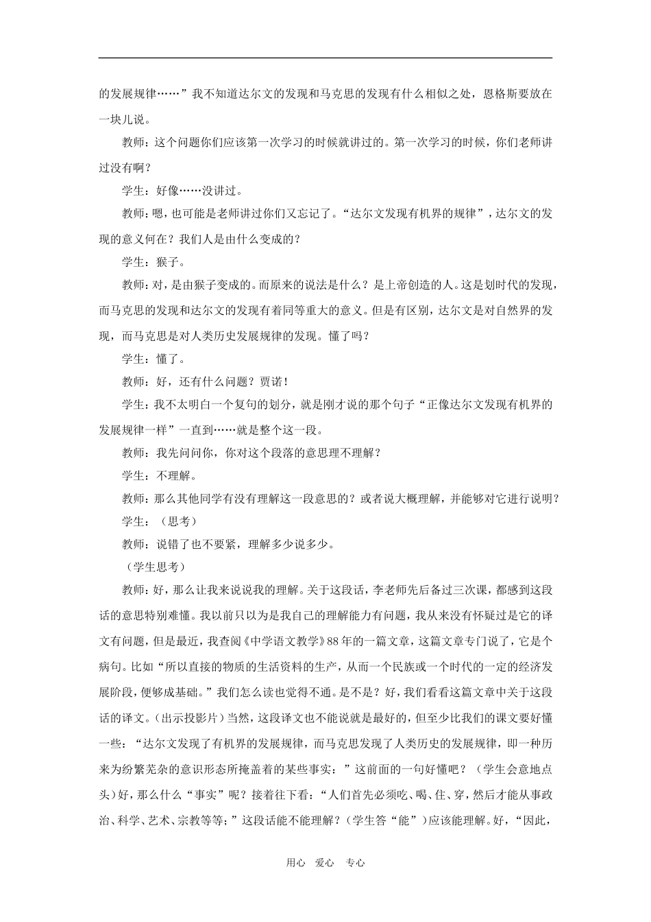 高中语文：3.7《在马克思墓前的讲话》教案（沪教版第二册）_第2页