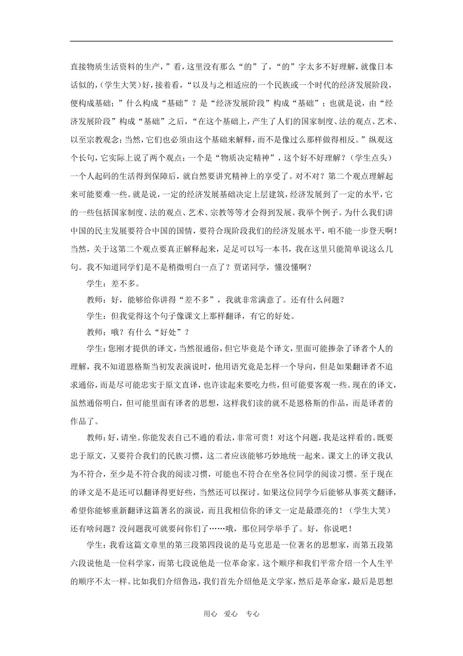 高中语文：3.7《在马克思墓前的讲话》教案（沪教版第二册）_第3页
